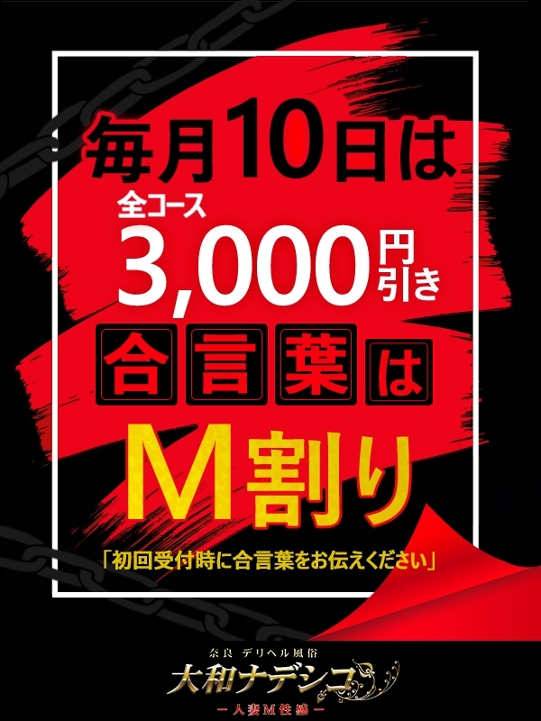 毎月10日は全コース3000円引き！