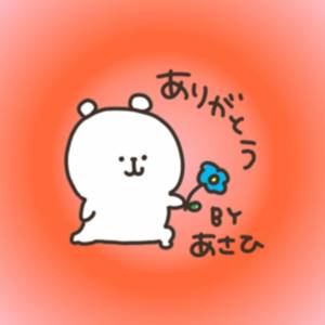 あさひ