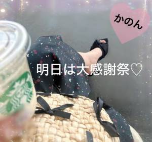 かのん