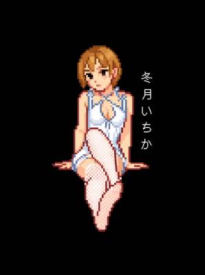 冬月いちか