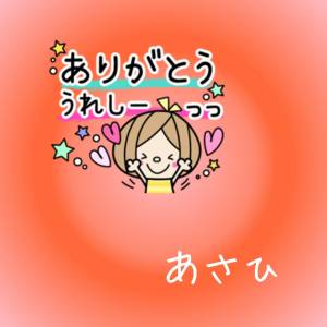 あさひ