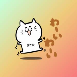 あさひ