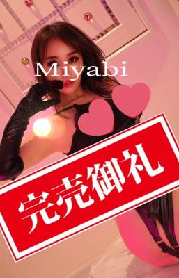 游雅みやび