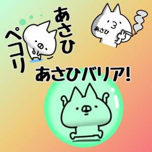 あさひ