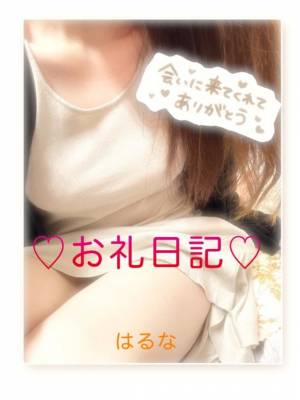 はるな
