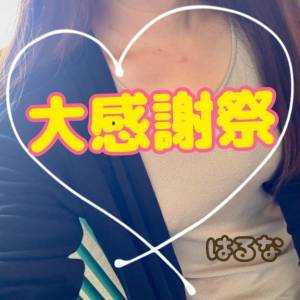 はるな