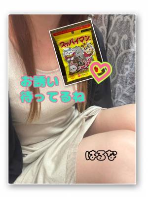 はるな