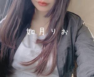 如月りお