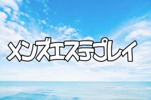 なお