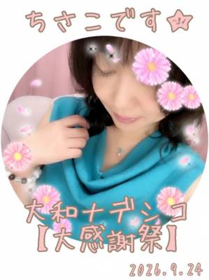 ちさこ