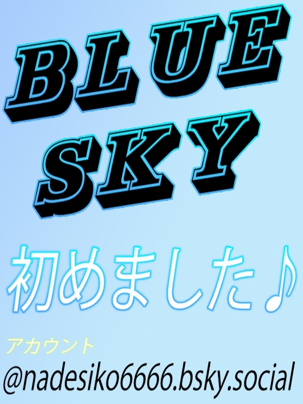 Blue　sky