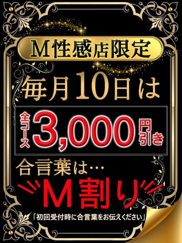 毎月10日は全コース3000円引き！