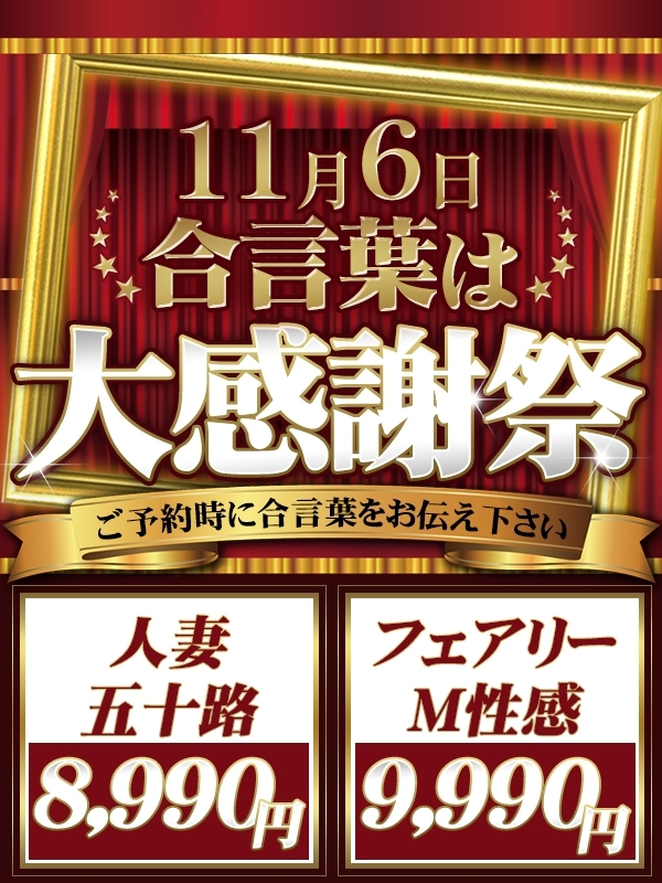 ★秋の大感謝祭～4店舗味覚まつり！11月6日(金)★