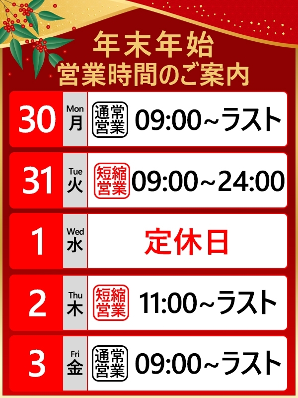 ☆年始の営業のご案内☆