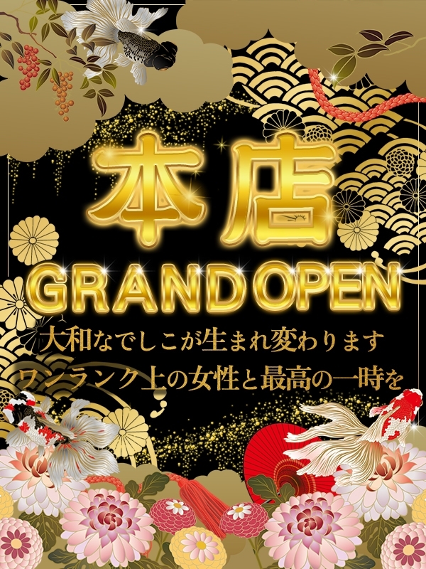 ☆大和なでしこ本店　GRANDOPEN☆