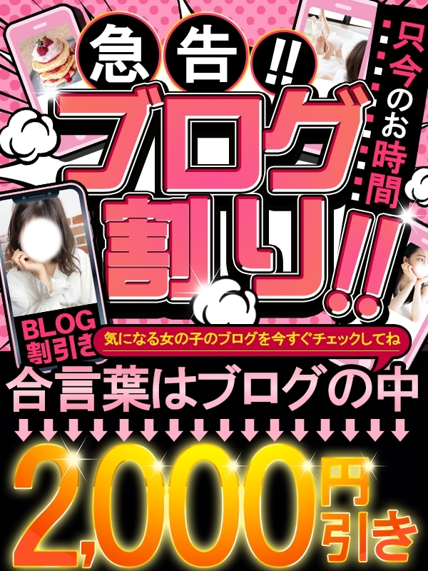 今すぐ使えるブログ割り