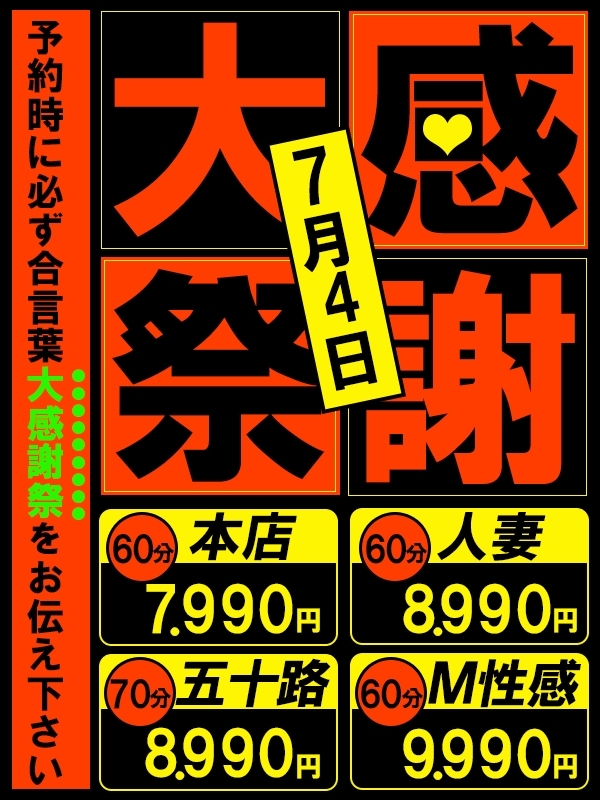 ★☆夏の大感謝祭!!7月4日(金)!!☆