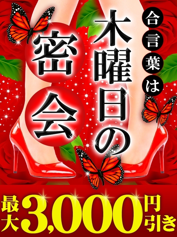 ★8月のイベント「木曜日の密会」 ※8月14・21・28に開催‼