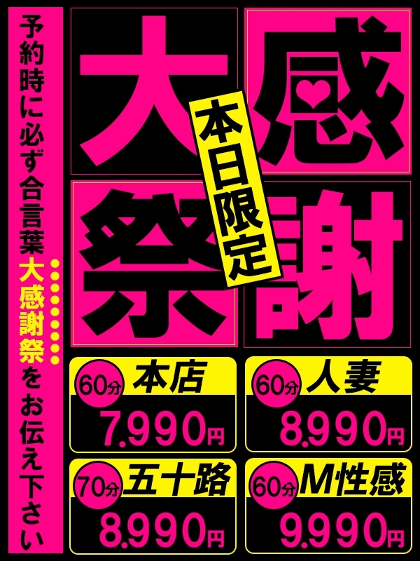 ★本日激安イベント☆真夏の大感謝祭！
