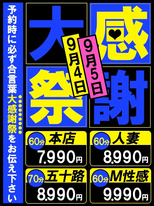 ★秋の大感謝祭9月4日(木)9月5日(金)★