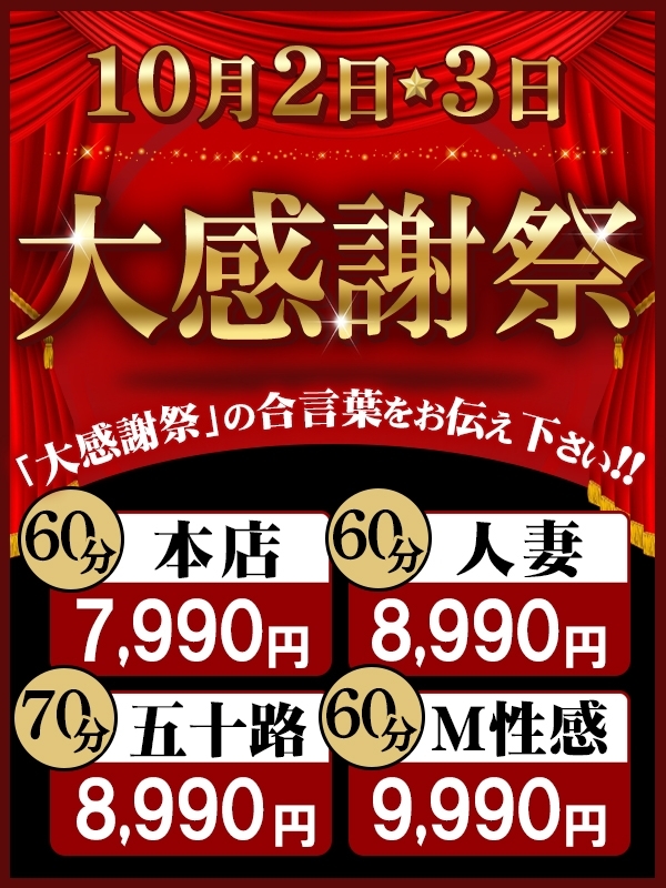 ★秋色大感謝祭 2DAYs！10月2日(木)3日(金)★