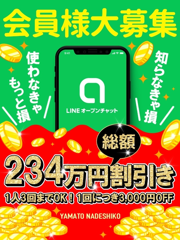 オープンチャット会員様大募集！！