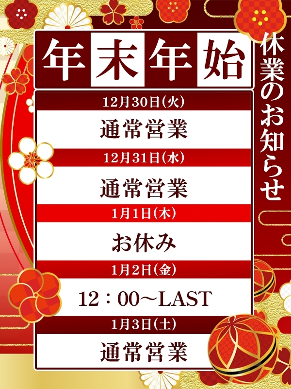 ☆2026年新春のご挨拶☆