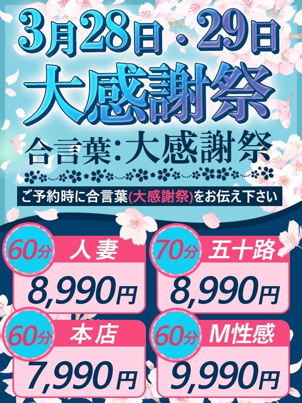 2025年3月　大感謝祭