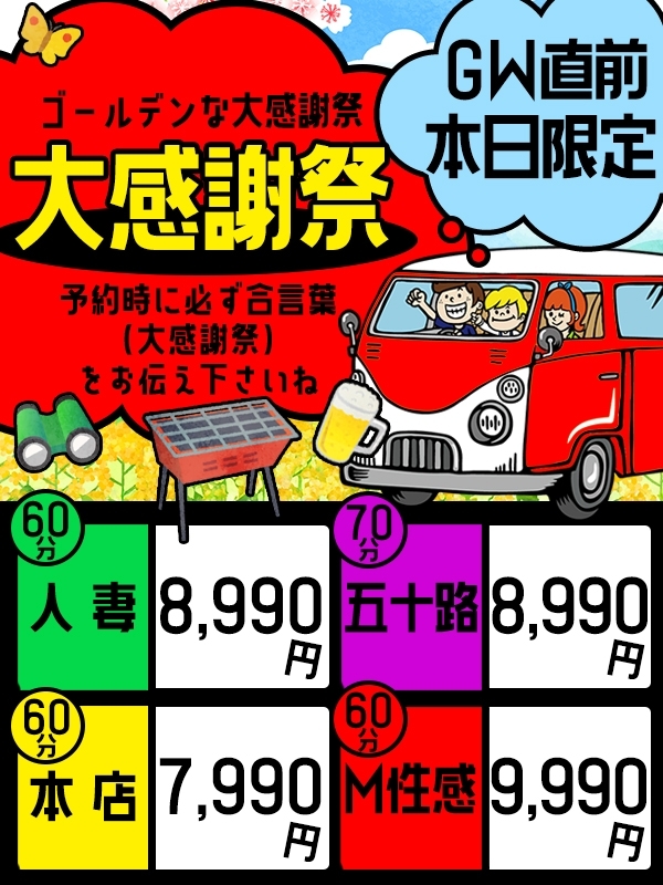 2025年4月　大感謝祭