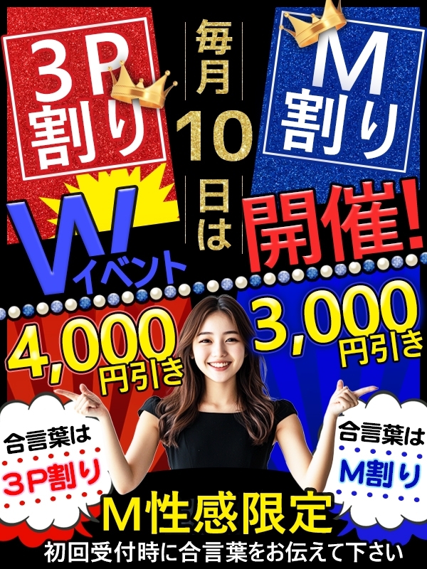 2025年4月　M性感ダブルイベント
