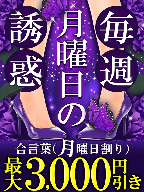 2025年6月　月曜日の誘惑