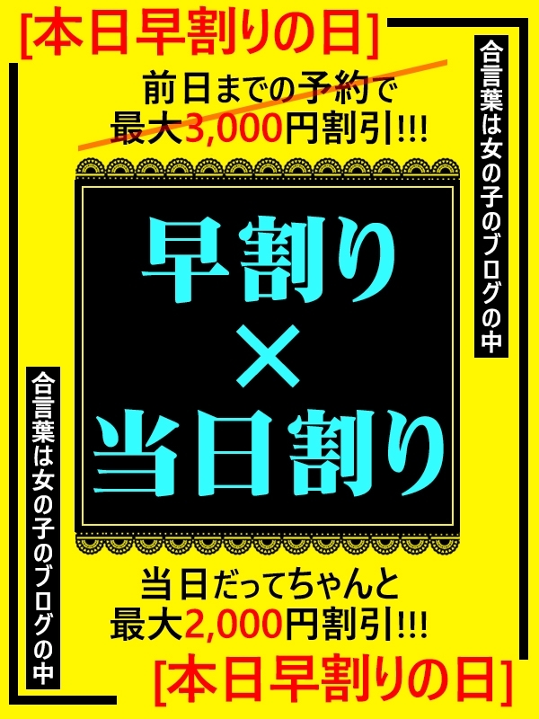 2025年9月 早割り×当日割り