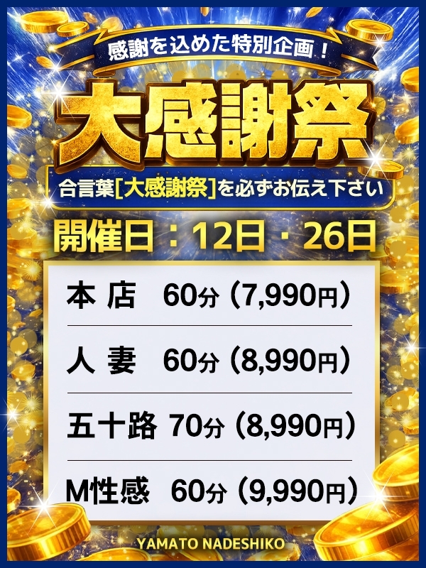 ☆本日2月26日(木)イベント最終日!節分×バレンタイン♡恋の開運大感謝祭開催☆