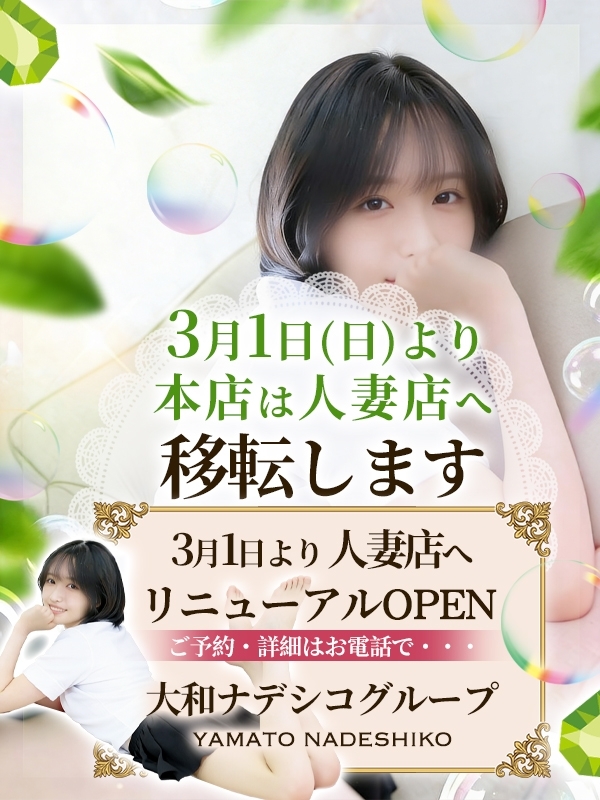 ☆本店 + 人妻店 統合のお知らせ☆