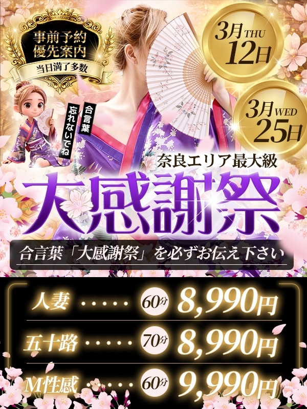 ☆春一番☆春風そよぐ大感謝祭☆3月12日(木)・3月25日(水)☆