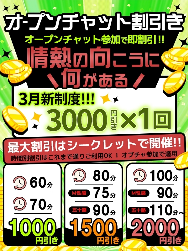 ☆大和ナデシコ公式LINEオープンチャット入会キャンペーン開催中！！☆