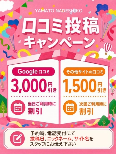 ♪口コミ投稿キャンペーン♪