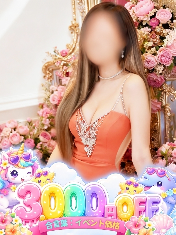 れみ