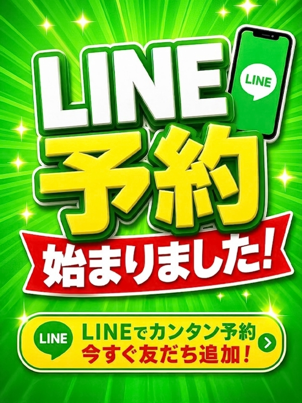 LINE予約