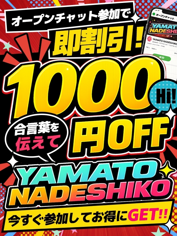 参加するだけで、なんと合計4,000円OFF！